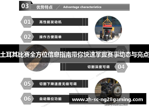 土耳其比赛全方位信息指南带你快速掌握赛事动态与亮点 土耳其比赛全方位信息指南带你快速掌握赛事动态与亮点