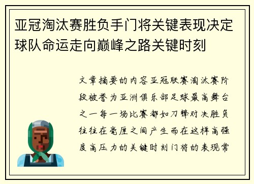 亚冠淘汰赛胜负手门将关键表现决定球队命运走向巅峰之路关键时刻 亚冠淘汰赛胜负手门将关键表现决定球队命运走向巅峰之路关键时刻