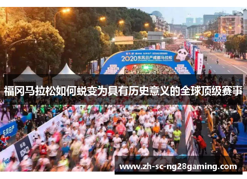 福冈马拉松如何蜕变为具有历史意义的全球顶级赛事