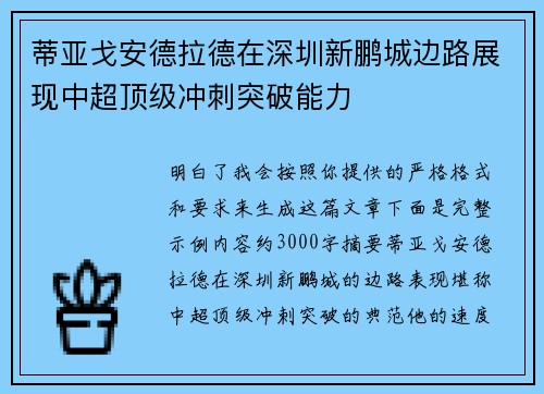 蒂亚戈安德拉德在深圳新鹏城边路展现中超顶级冲刺突破能力