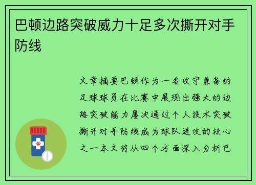 巴顿边路突破威力十足多次撕开对手防线