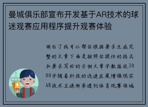 曼城俱乐部宣布开发基于AR技术的球迷观赛应用程序提升观赛体验 曼城俱乐部宣布开发基于AR技术的球迷观赛应用程序提升观赛体验