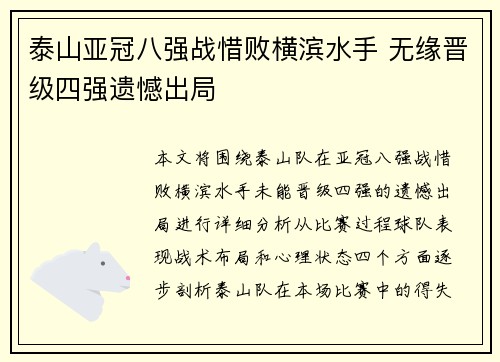 泰山亚冠八强战惜败横滨水手 无缘晋级四强遗憾出局