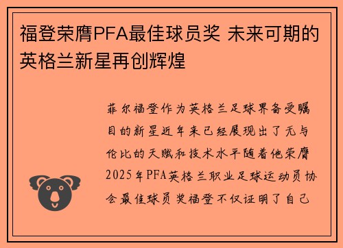 福登荣膺PFA最佳球员奖 未来可期的英格兰新星再创辉煌
