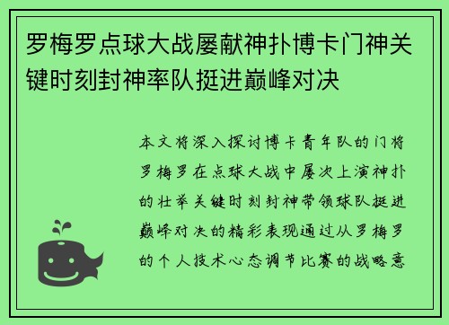 罗梅罗点球大战屡献神扑博卡门神关键时刻封神率队挺进巅峰对决