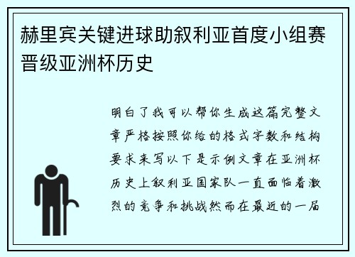 赫里宾关键进球助叙利亚首度小组赛晋级亚洲杯历史 赫里宾关键进球助叙利亚首度小组赛晋级亚洲杯历史