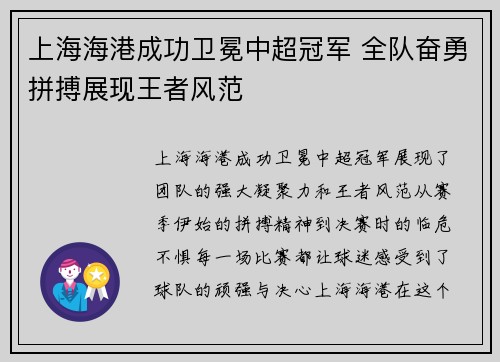 上海海港成功卫冕中超冠军 全队奋勇拼搏展现王者风范