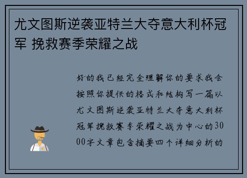 尤文图斯逆袭亚特兰大夺意大利杯冠军 挽救赛季荣耀之战