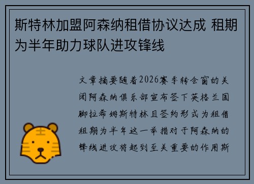 斯特林加盟阿森纳租借协议达成 租期为半年助力球队进攻锋线