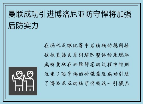 曼联成功引进博洛尼亚防守悍将加强后防实力