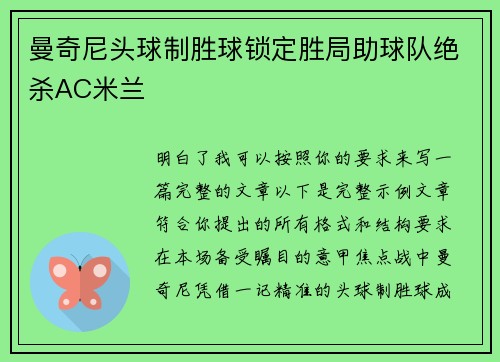曼奇尼头球制胜球锁定胜局助球队绝杀AC米兰 曼奇尼头球制胜球锁定胜局助球队绝杀AC米兰