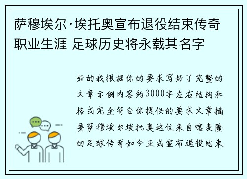 萨穆埃尔·埃托奥宣布退役结束传奇职业生涯 足球历史将永载其名字 萨穆埃尔·埃托奥宣布退役结束传奇职业生涯 足球历史将永载其名字